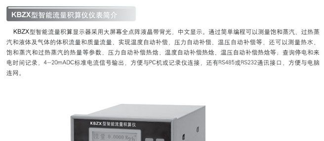 供应上海蒸汽智能流量积算仪