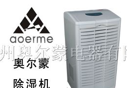 供应仓库湿度管理---奥尔蒙仓库除湿机/抽湿机/除湿器