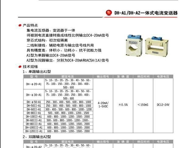 供应电量变送器