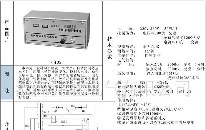 批发供应! 6402型 电子继电器