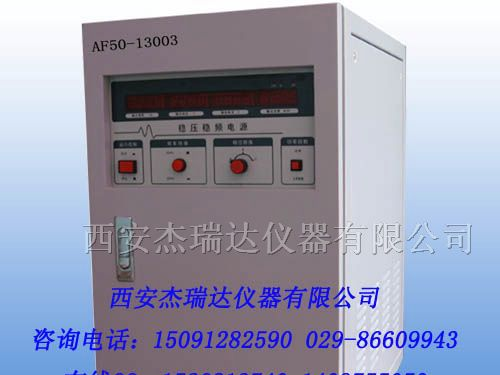 供应变频电源/交流电源供应器