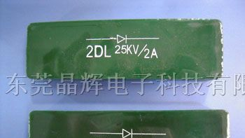 供应2DL  30KV/ 3A高压硅堆（高周波配件）