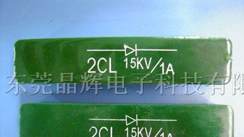 供应2CL  25KV/ 1A  高压硅堆（高周波配件）