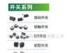 供应欧姆龙 开关系列