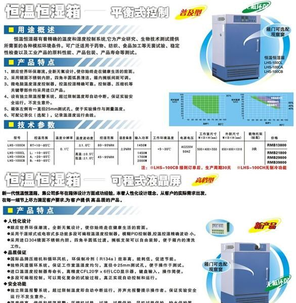 供应可程式液晶屏，BPS-250CA,恒温恒湿箱