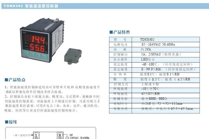 智能温湿度控制器。温度控制器，湿度控制器，