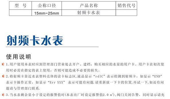 射频卡水表