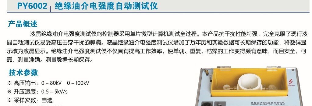 厂家直销  液晶屏绝缘油介电强度自动测试仪