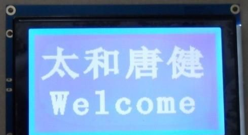 液晶屏/液晶模块/LCM/LCD模块