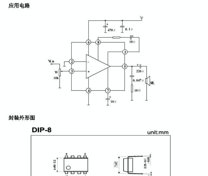 音频功率放大器LM386