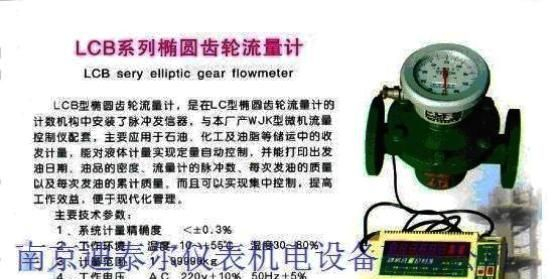 供应椭圆齿轮流量计