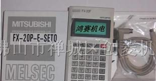 三菱PLC手持编程器FX-20P-E-SETO （配原装线）