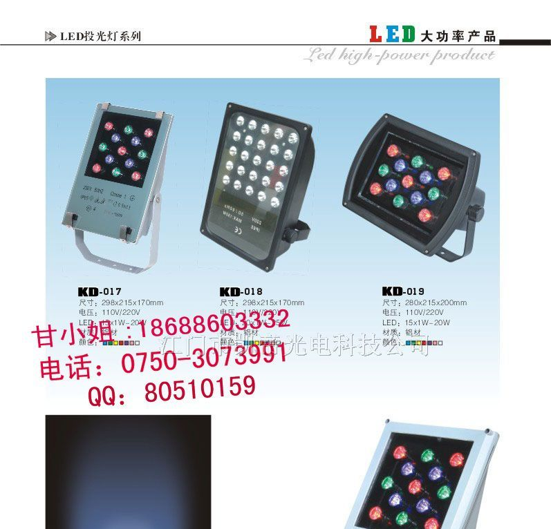 供应LED大功率投光灯询价