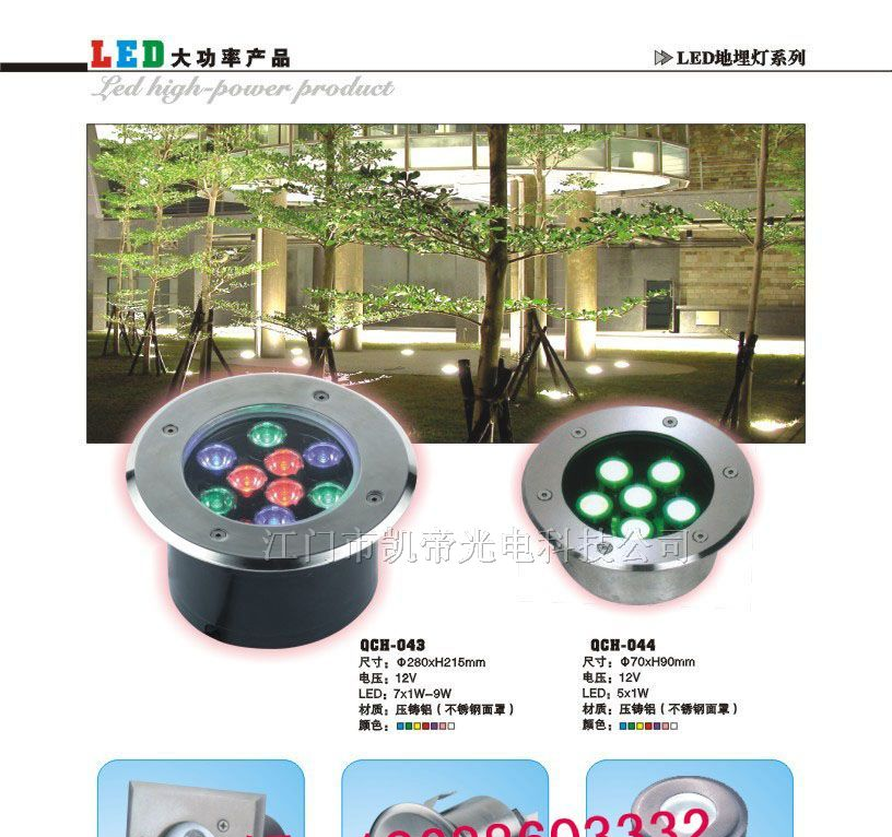 供应LED地埋灯