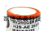 供应H2S-AE英国阿尔法Alphasense硫化氢传感器