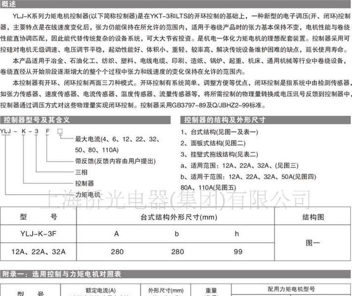 YLJ-K力矩电机控制器YLJ-K-3F-12A
