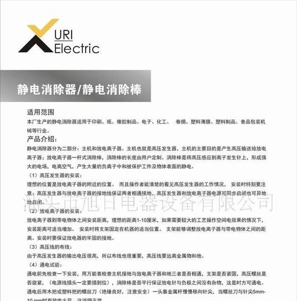 印刷设备专用静电消除器