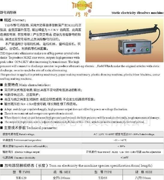 供应TJD型静电消除器