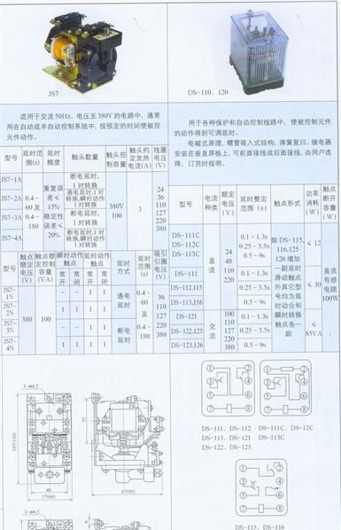 特价 JS7-3A 时间 延时继电器
