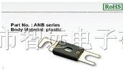 供应汽车保险丝ANB/35-70
