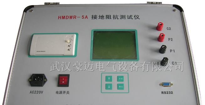 供应HMDWR系列大型地网接地电阻测试仪
