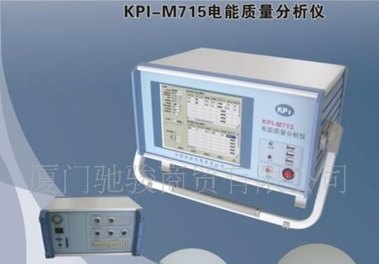 供应电能质量分析仪KPI-M715