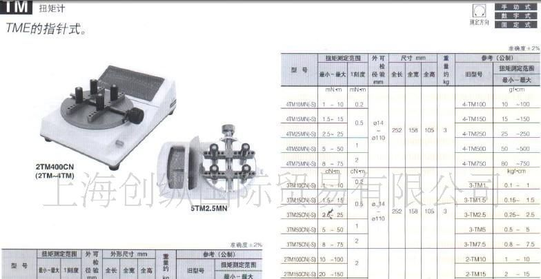 供应TOHNICHI  瓶盖扭力测试仪 扭矩测试仪