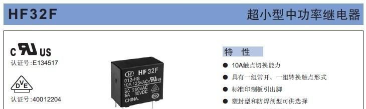 供应继电器、宏发功率继电器JZC-32F