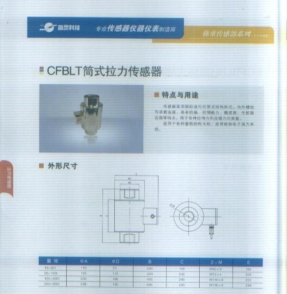 CFBLT筒式拉力传感器