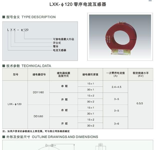 LXK-120φ型零序互感器