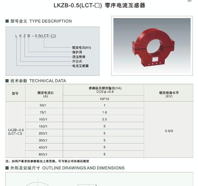 供应LKZB-0.5零序互感器