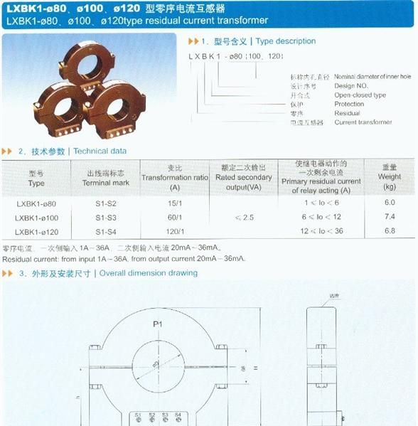 供应零序互感器（LXBK1）