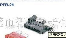 供应汽车保险丝座 PFB-21 257