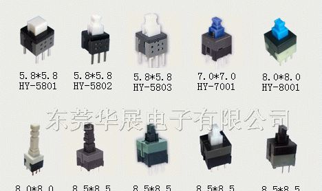 供应7*7按键自锁开关/8.5*8.5按键开关