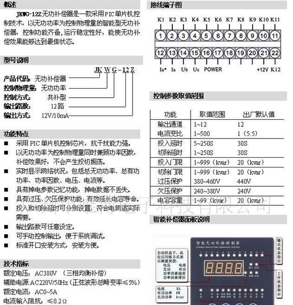 智能无功补偿控制器(JKWG-12Z)