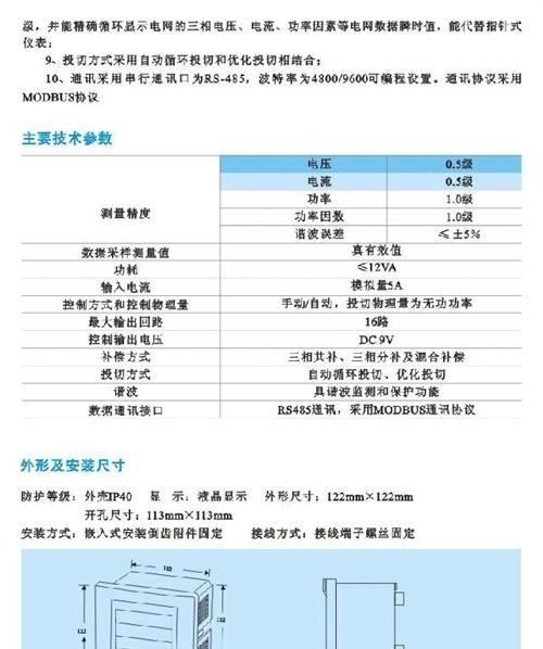 JKWRF-16智能型分相无功补偿控制器