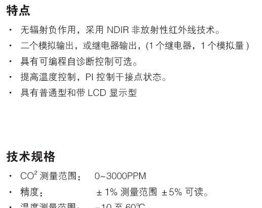 AQS51-KAM 风管二氧化碳传感器