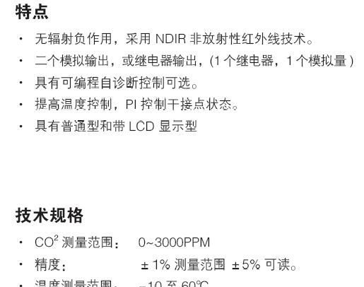 AQS51 墙装二氧化碳传感器