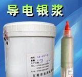 导电银浆