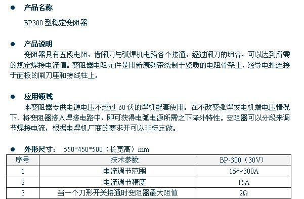 供应BP300/400变阻器/负载电阻箱(图)
