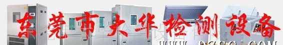 供应大华牌冷热冲击试验机