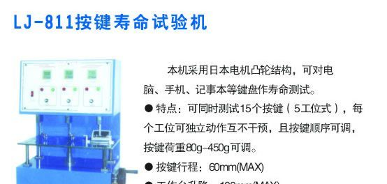 供应按键寿命试验机