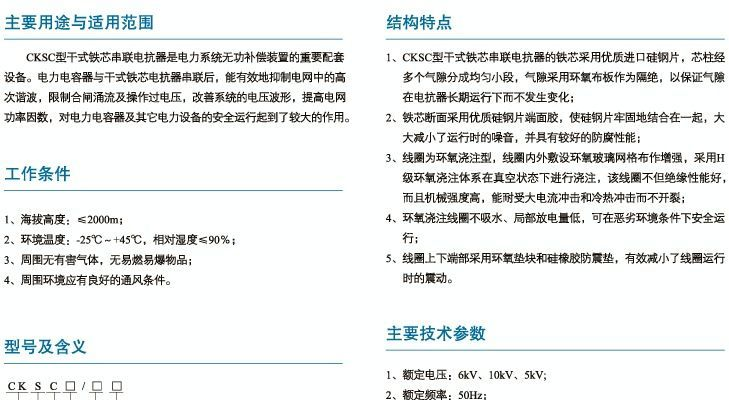 CKSC型干式铁芯串联电抗器