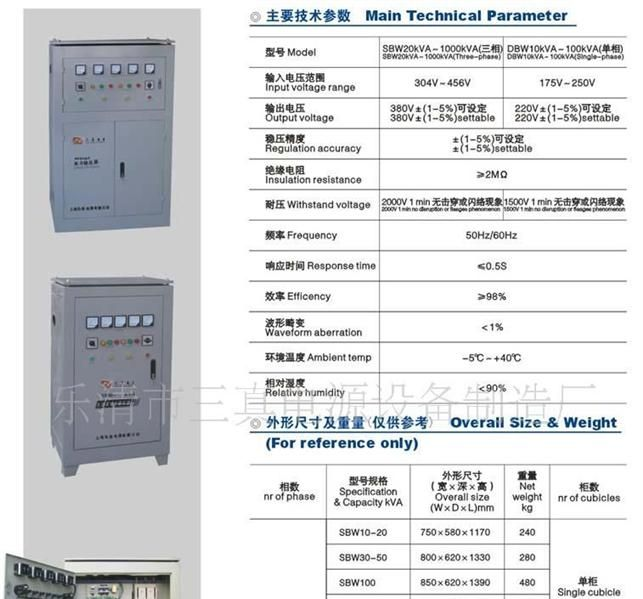 供应单、三相大功率电力稳压器