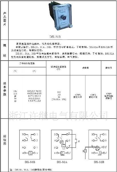 DX-31 31A 继电器 信号继电器 电力继电器