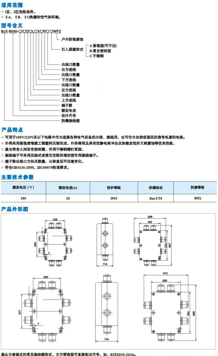 供应BJX8030系列防爆防腐接线箱(IIC)