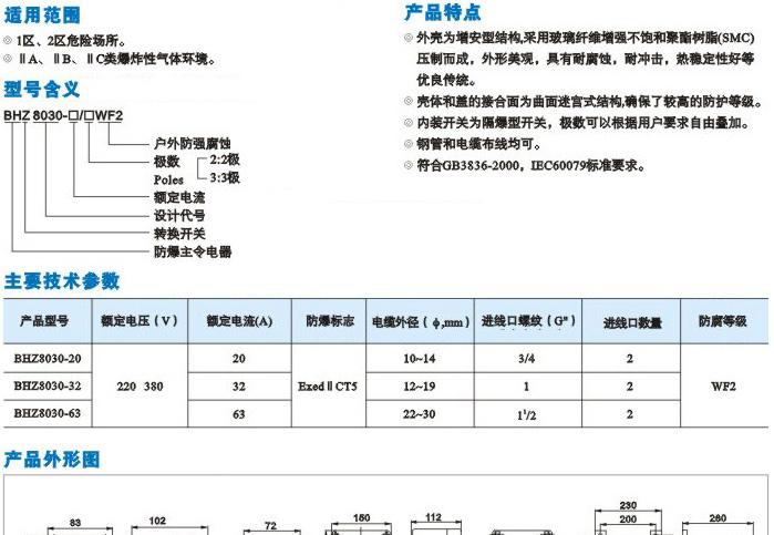 供应BHZ8030系列防爆防腐转换开关(IIC) BZZ8050