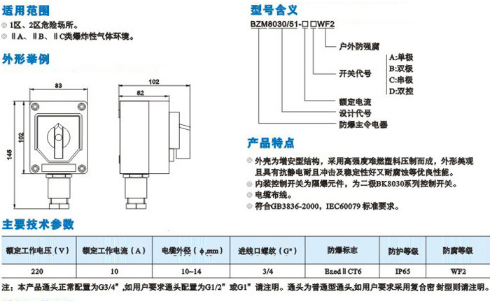 供应BZM8030系列防爆防腐照明开关(IIC)