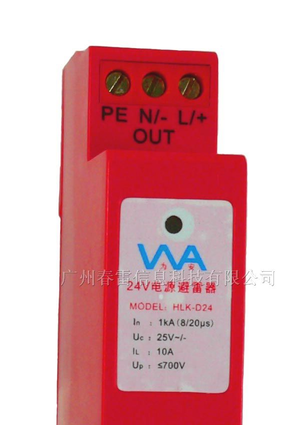 供应-D类电源防雷器
