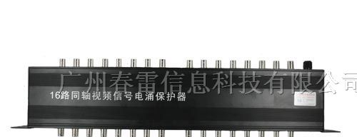 供应-16路监控视频防雷器